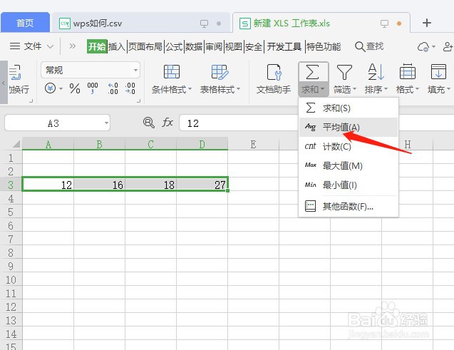 wps怎么算平均值