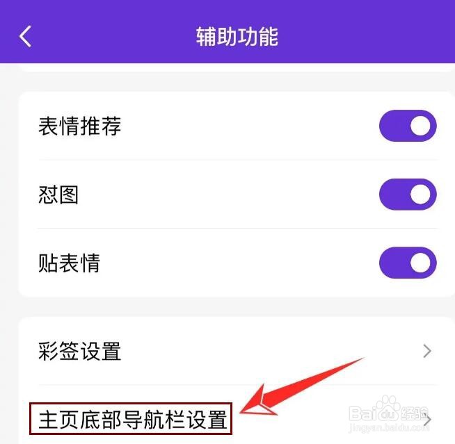 QQ导航栏怎么关闭小世界
