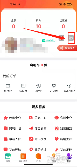 宜川同城app怎么清空缓存