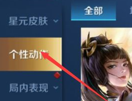 王者荣耀动作在哪里设置