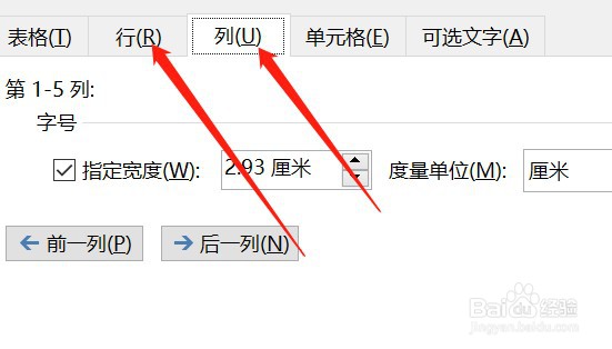 word表格怎么调整行高列宽