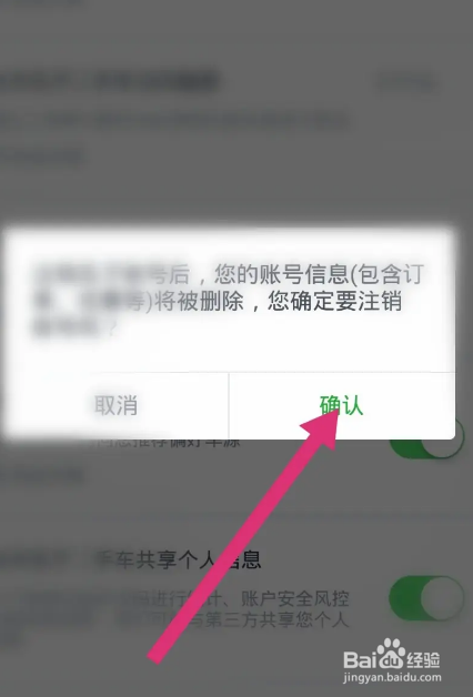 瓜子二手车软件中怎么注销账号