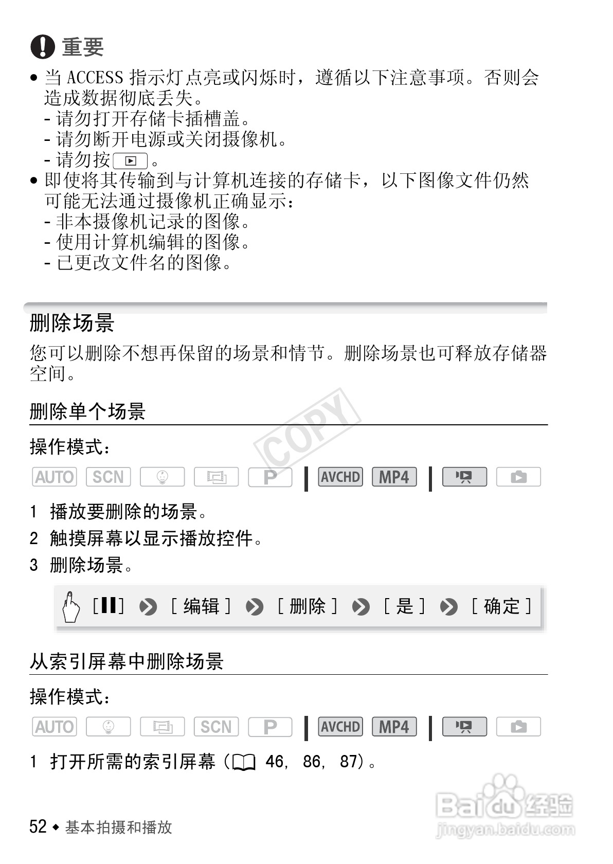 佳能HF R406数码摄像机使用说明书:[6]