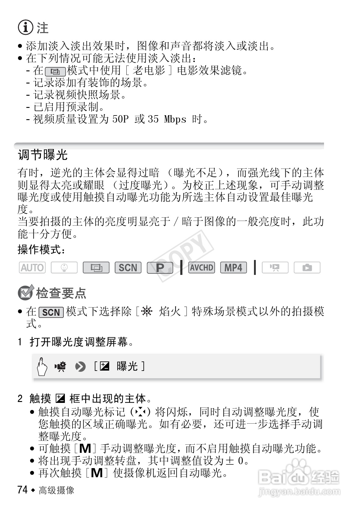 佳能HF R406数码摄像机使用说明书:[8]