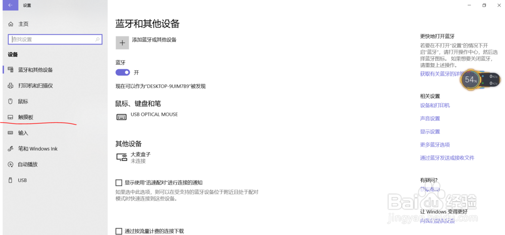 如何关掉笔记本触控板