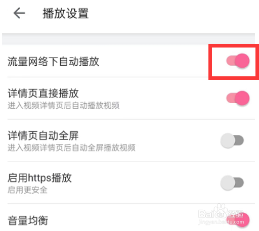 哔哩哔哩在哪儿关闭流量网络下自动播放