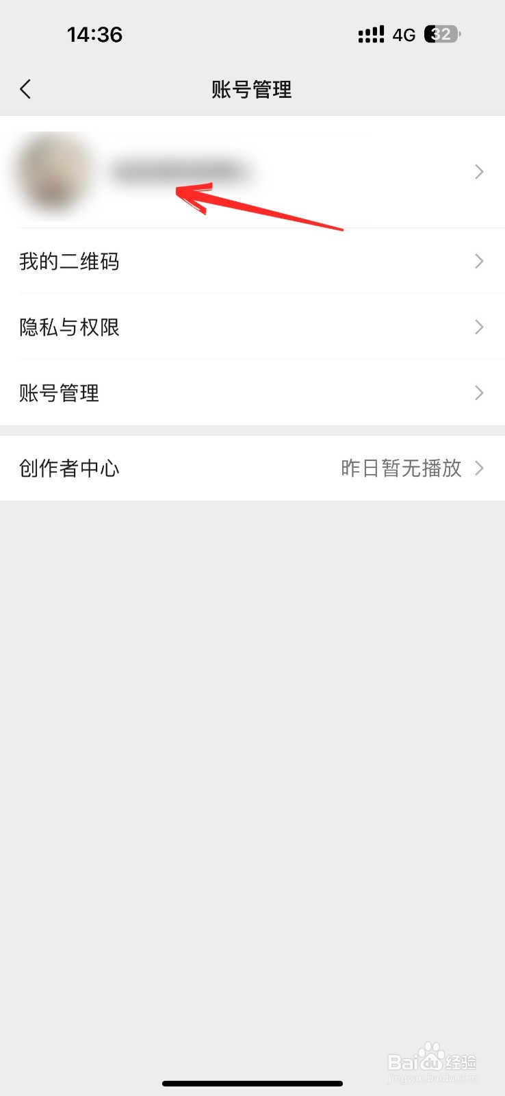 如何修改视频号的名字