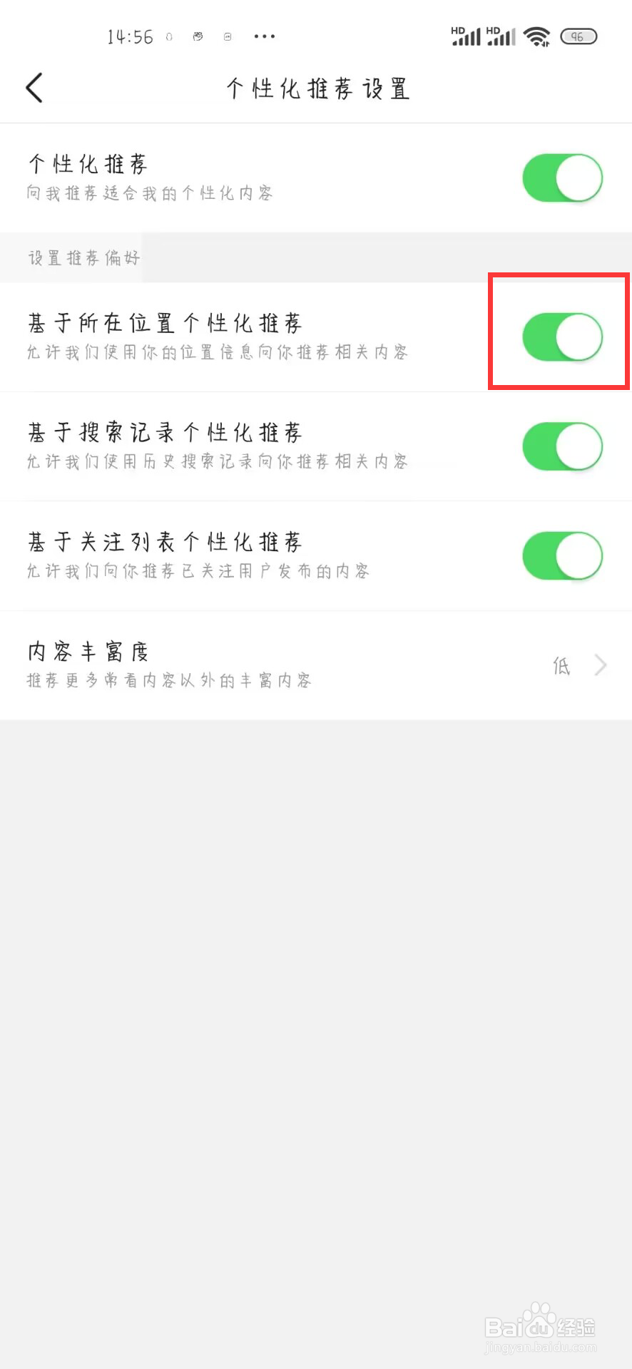 今日头条在哪儿开启基于所在位置个性化推荐