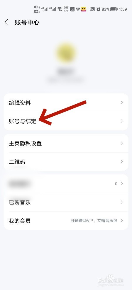 CCTV手机电视软件怎么注销账号