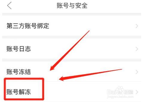 拼多多在哪里解冻账号