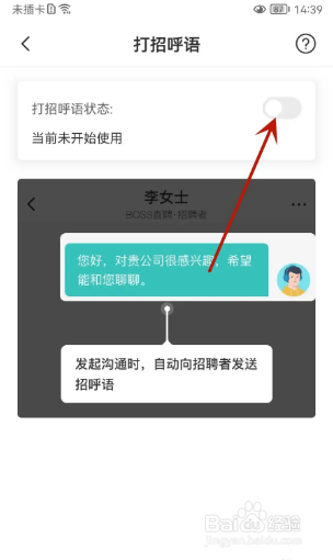 BOSS直聘如何开启打招呼语状态