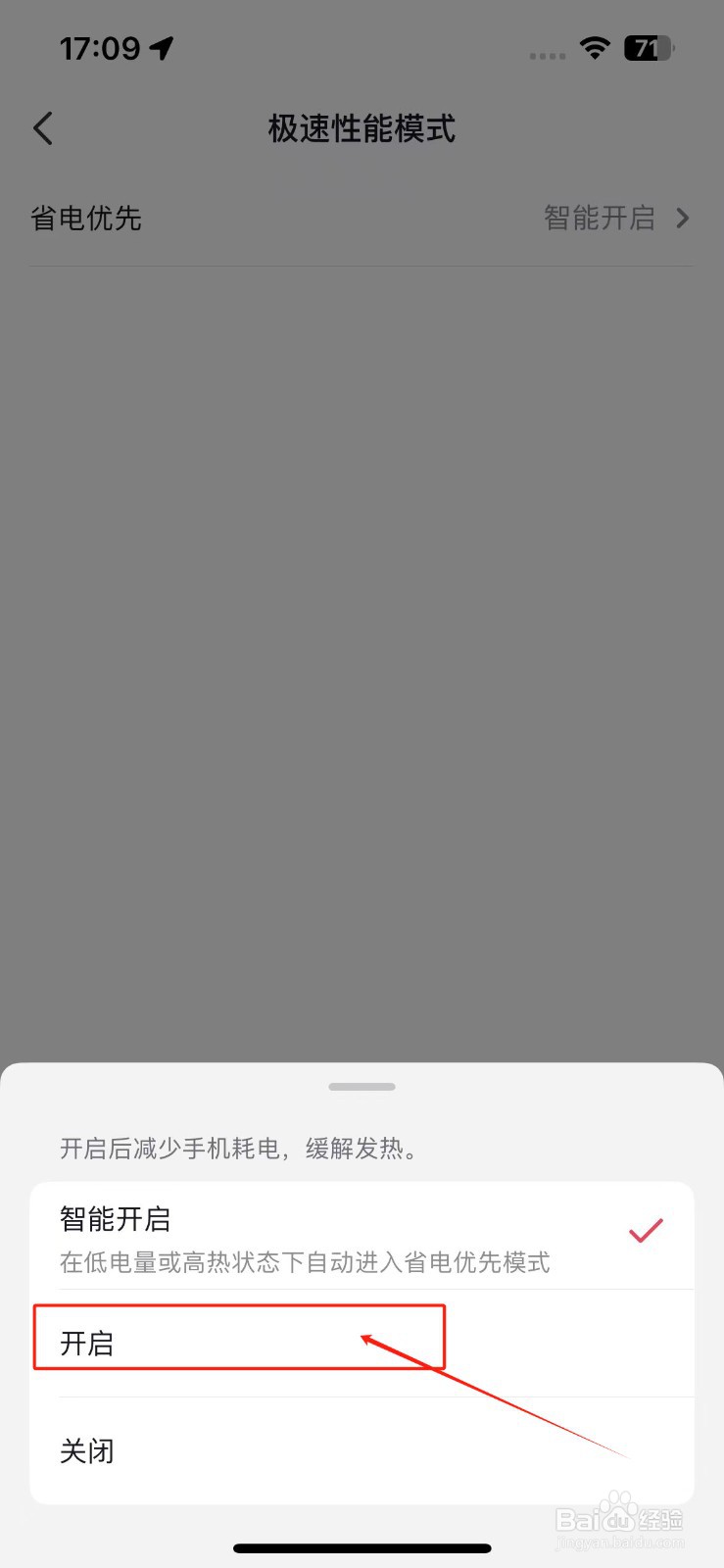 抖音省电模式在哪里开启