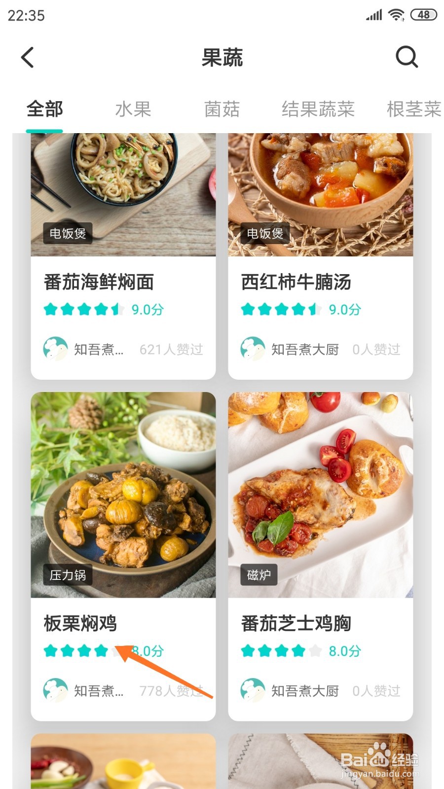 知吾煮中如何查看板栗焖鸡