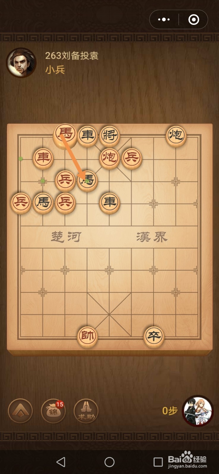 微信小游戏中国象棋残局三国演义第263关攻略