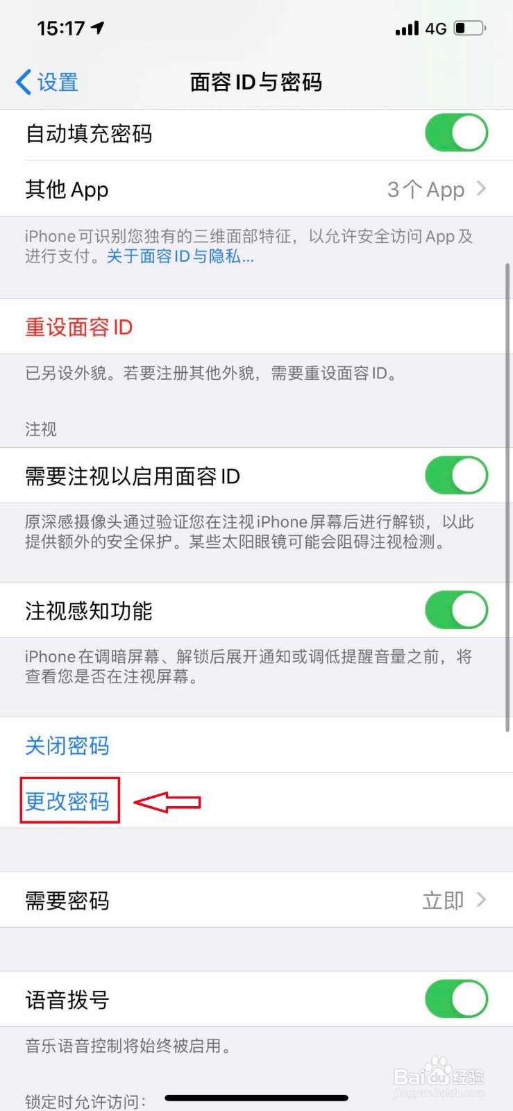 手机锁屏密码怎么从6位变成4位