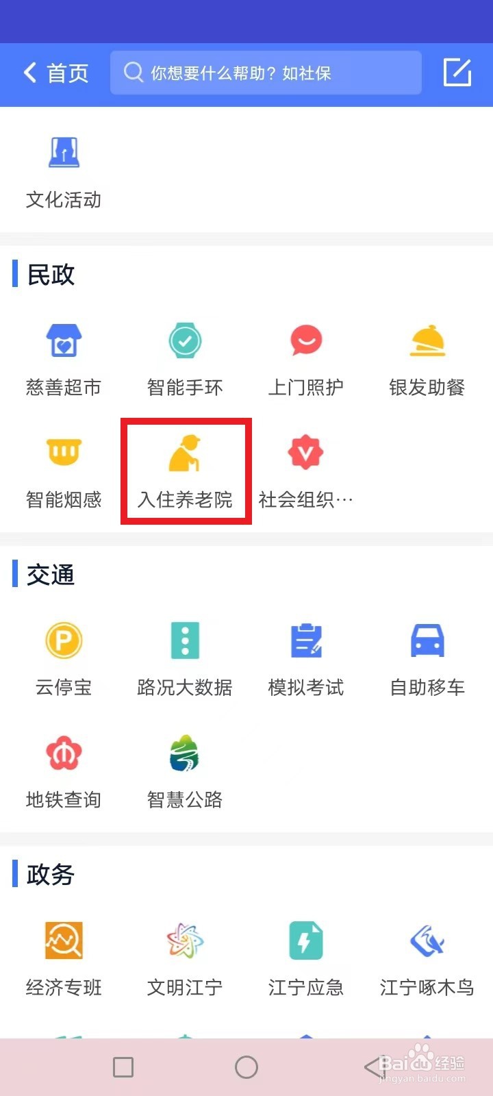 江宁养老院怎么申请入住