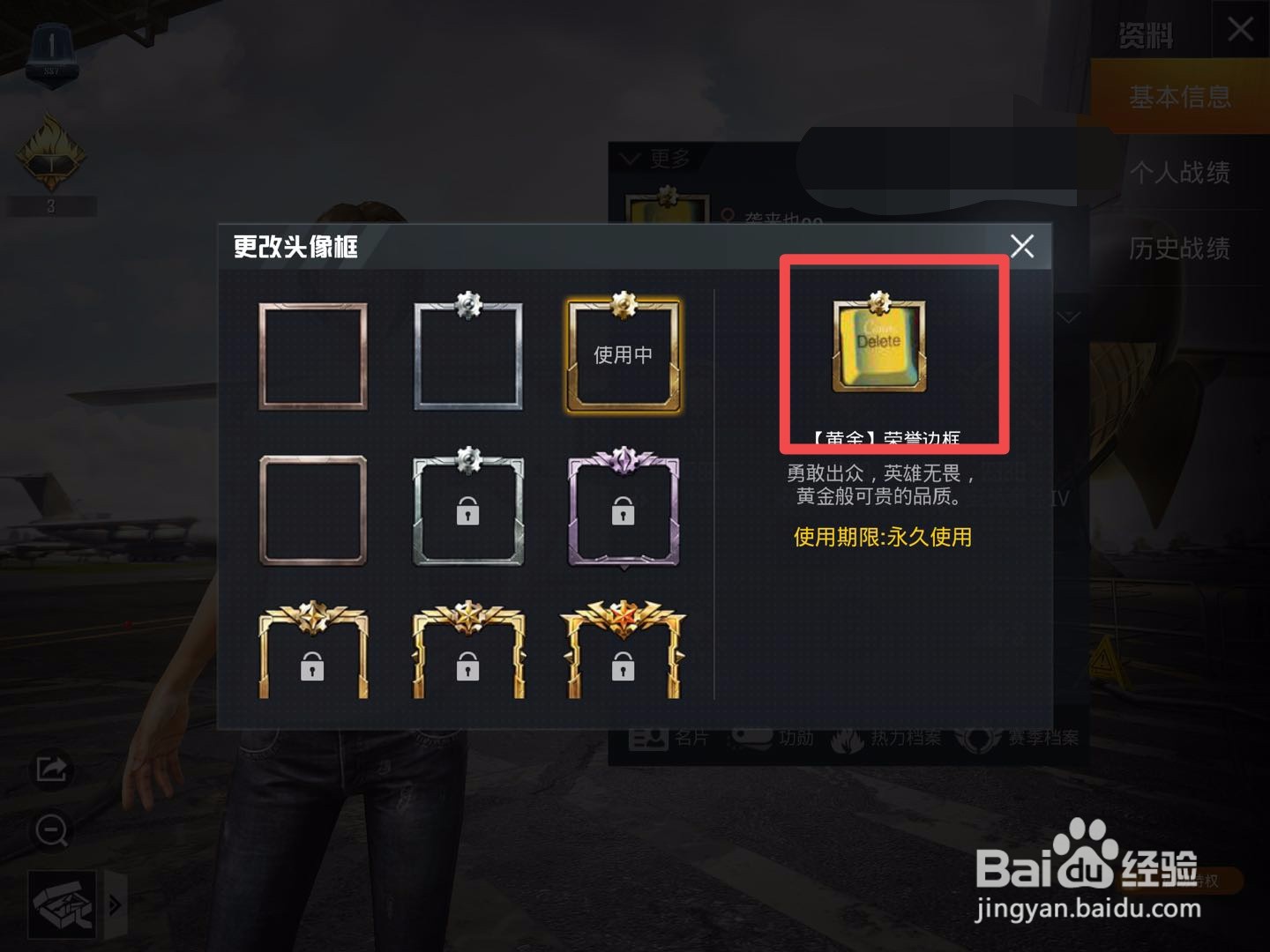 和平精英的头像框怎么更换