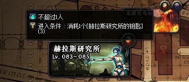 dnf赫拉斯研究所详解