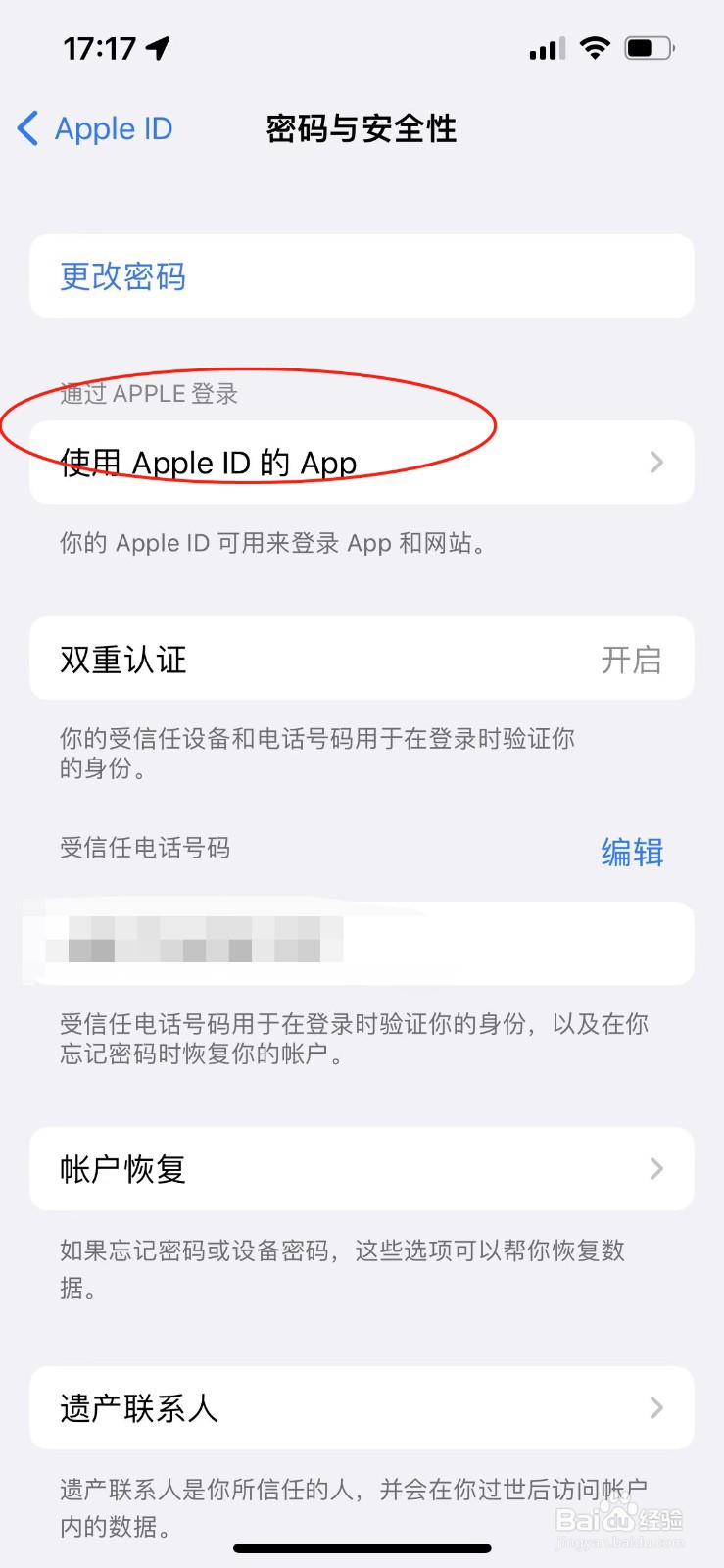 iphone怎么查看使用AppleID登录的app