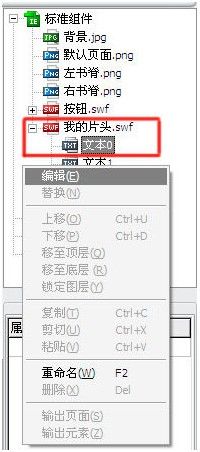 怎样编辑iebook超级精灵电子杂志里的片头模板?