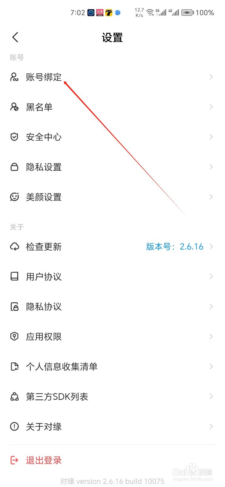 对缘手机APP如何找到账号绑定