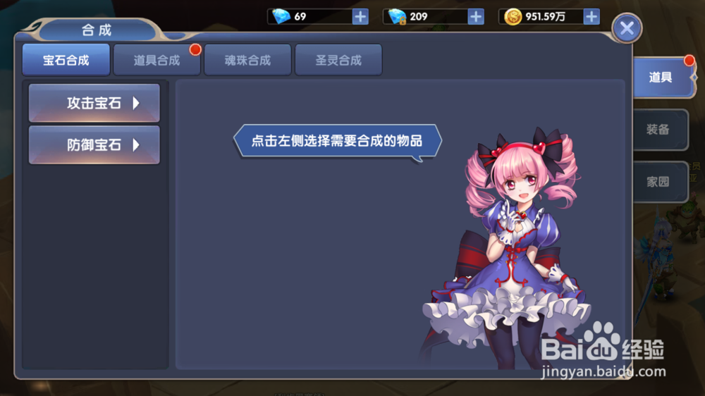 梦幻物语如何合成道具