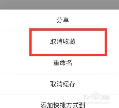 腾讯文档怎么删除收藏文档