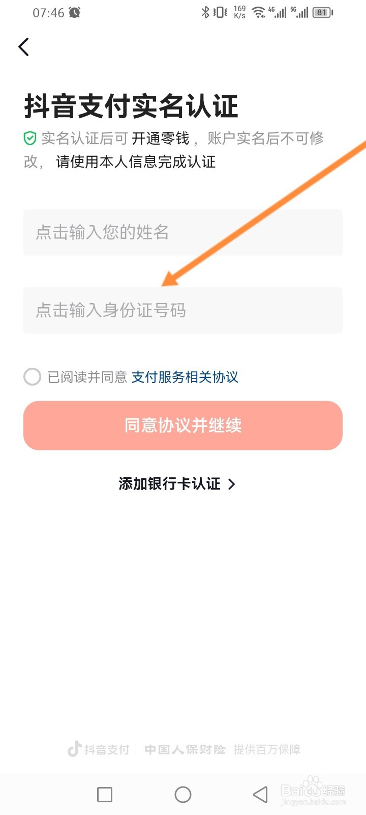 抖音火山版软件怎么进行实名认证