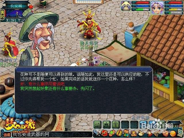 梦幻西游家里种树怎么浇水