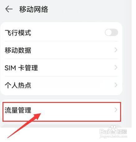 华为手机流量套餐怎样设置起始日期