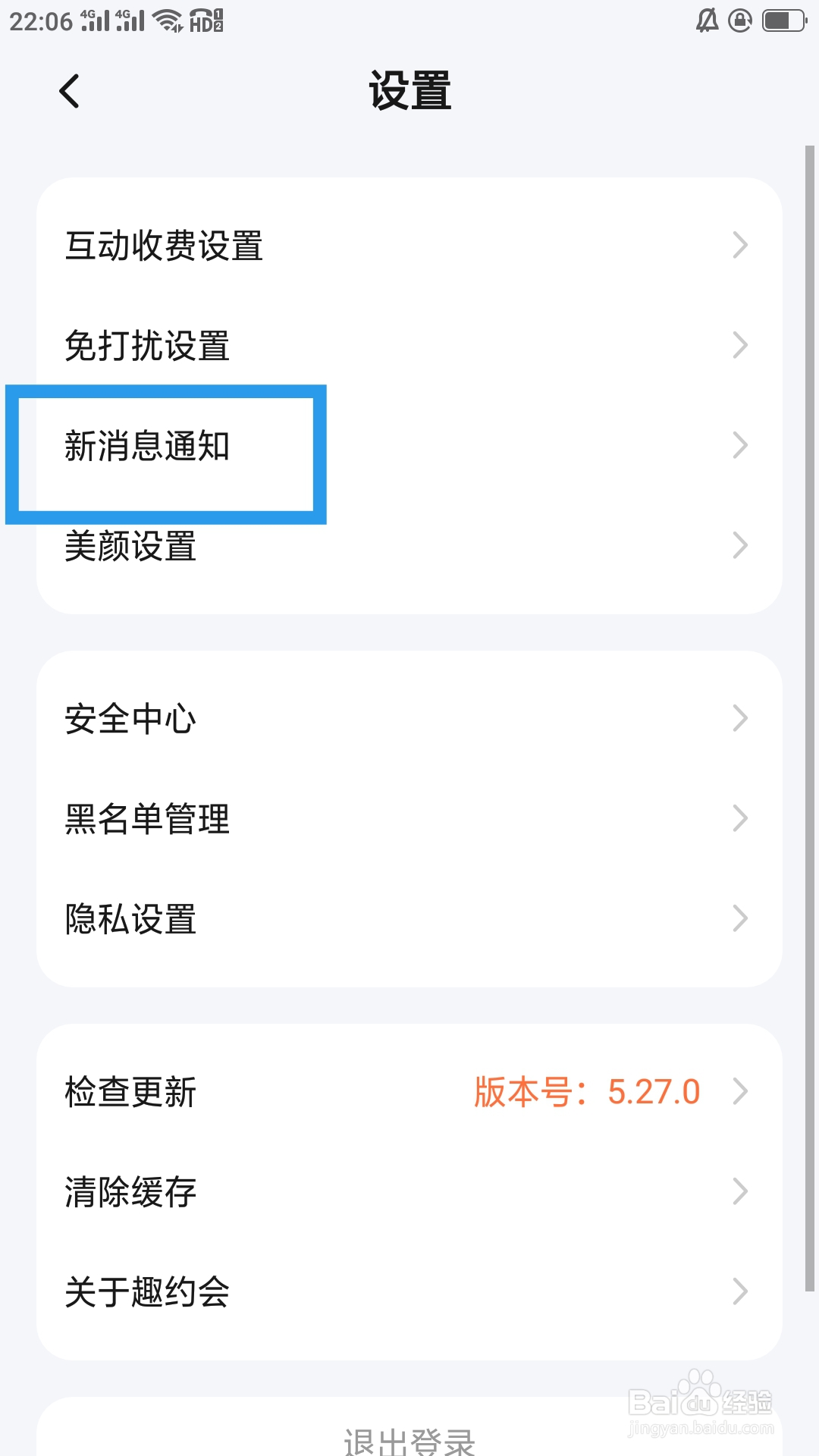 趣约会APP如何设置通话震动功能