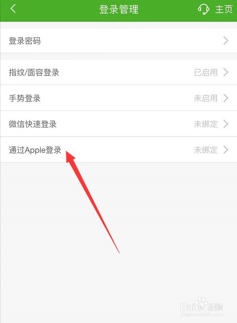 邮储银行怎么使用Apple登录