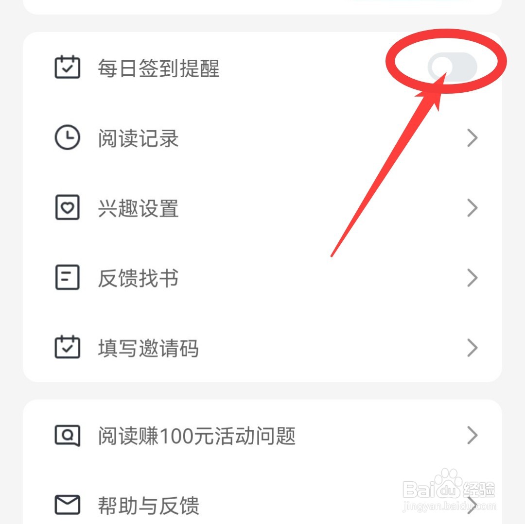 蛮多小说在哪里打开签到提醒呢