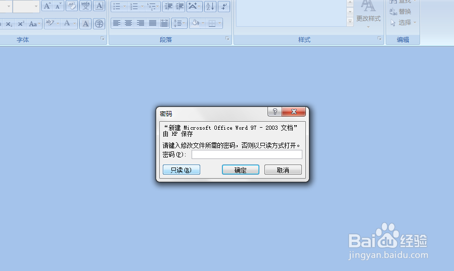 WORD如何设置修改密码