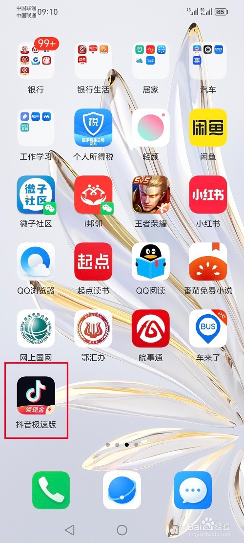 抖音极速版怎么关闭打开时刷新视频功能