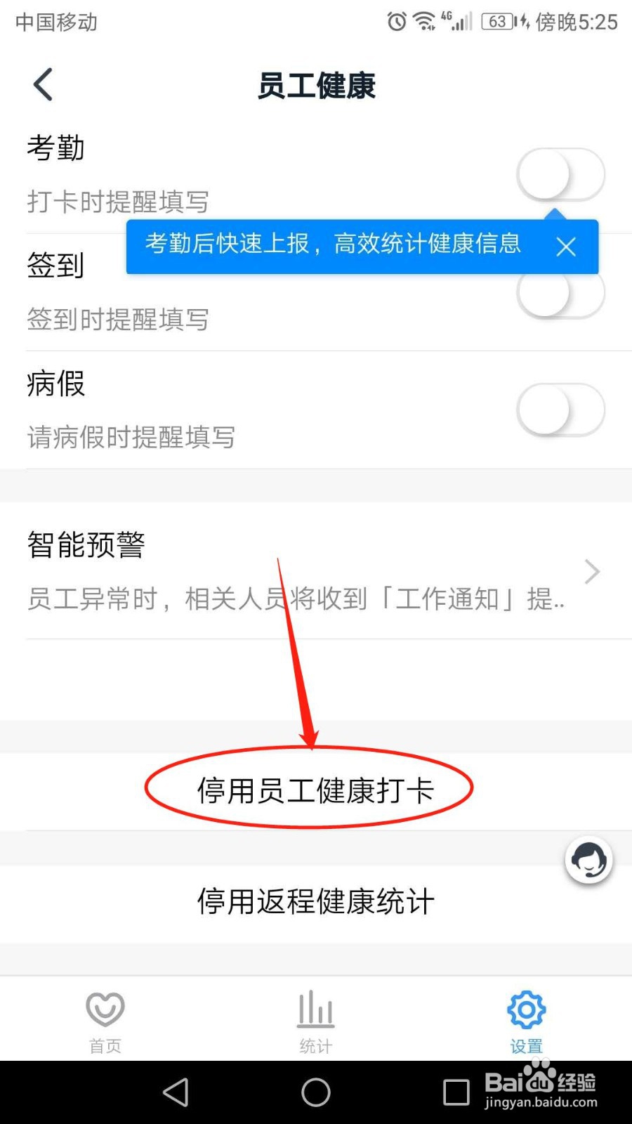 钉钉怎么停用员工健康打卡