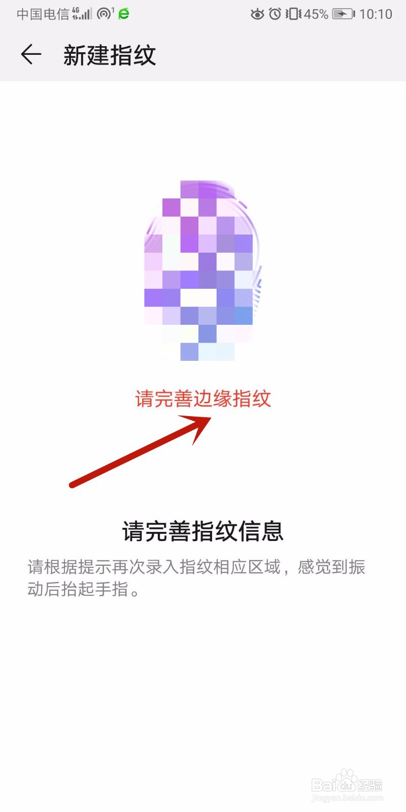 华为手机如何录入指纹密码解锁设备