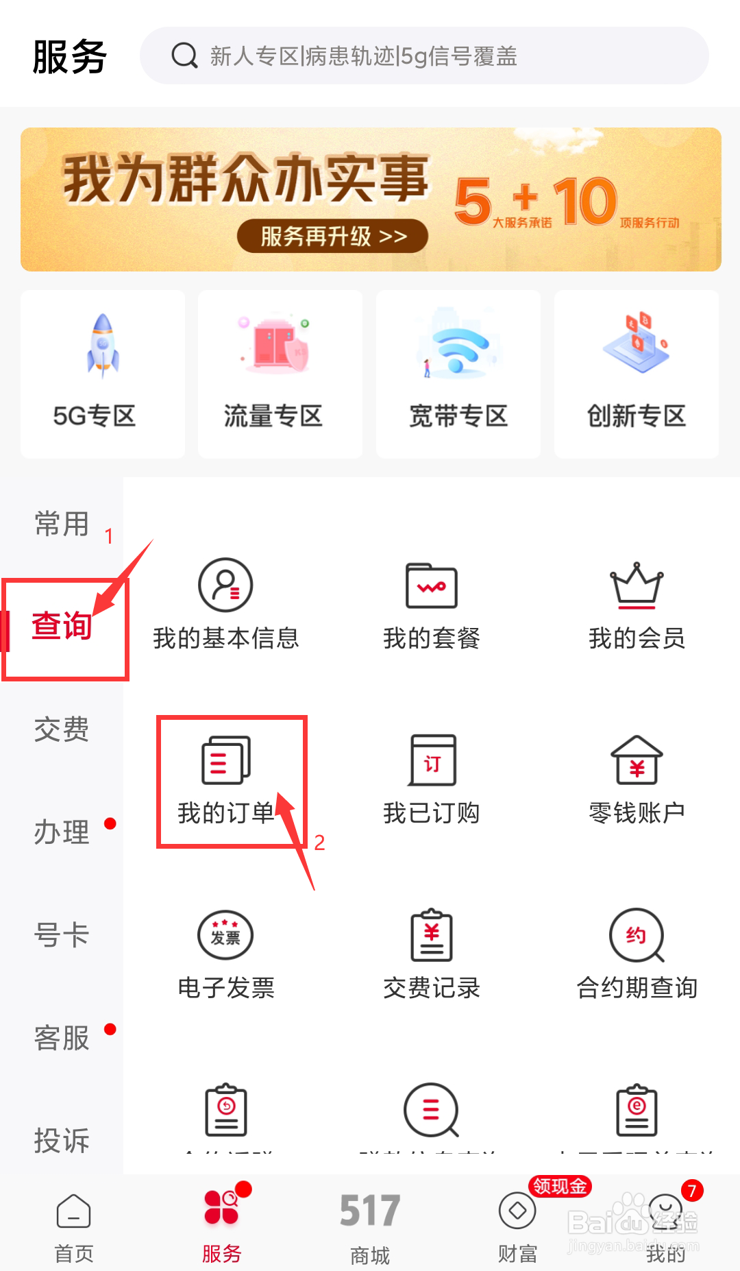 江西联通号码如何查询自己的补换卡订单