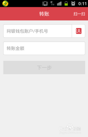 京东钱包如何转账到别的京东钱包？