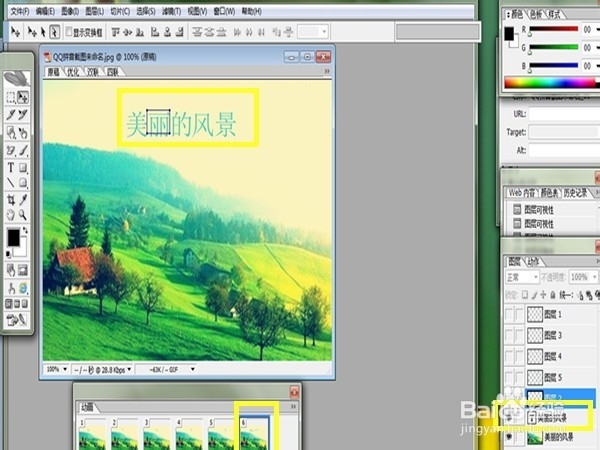 如何用imageready制作精美的动态文字