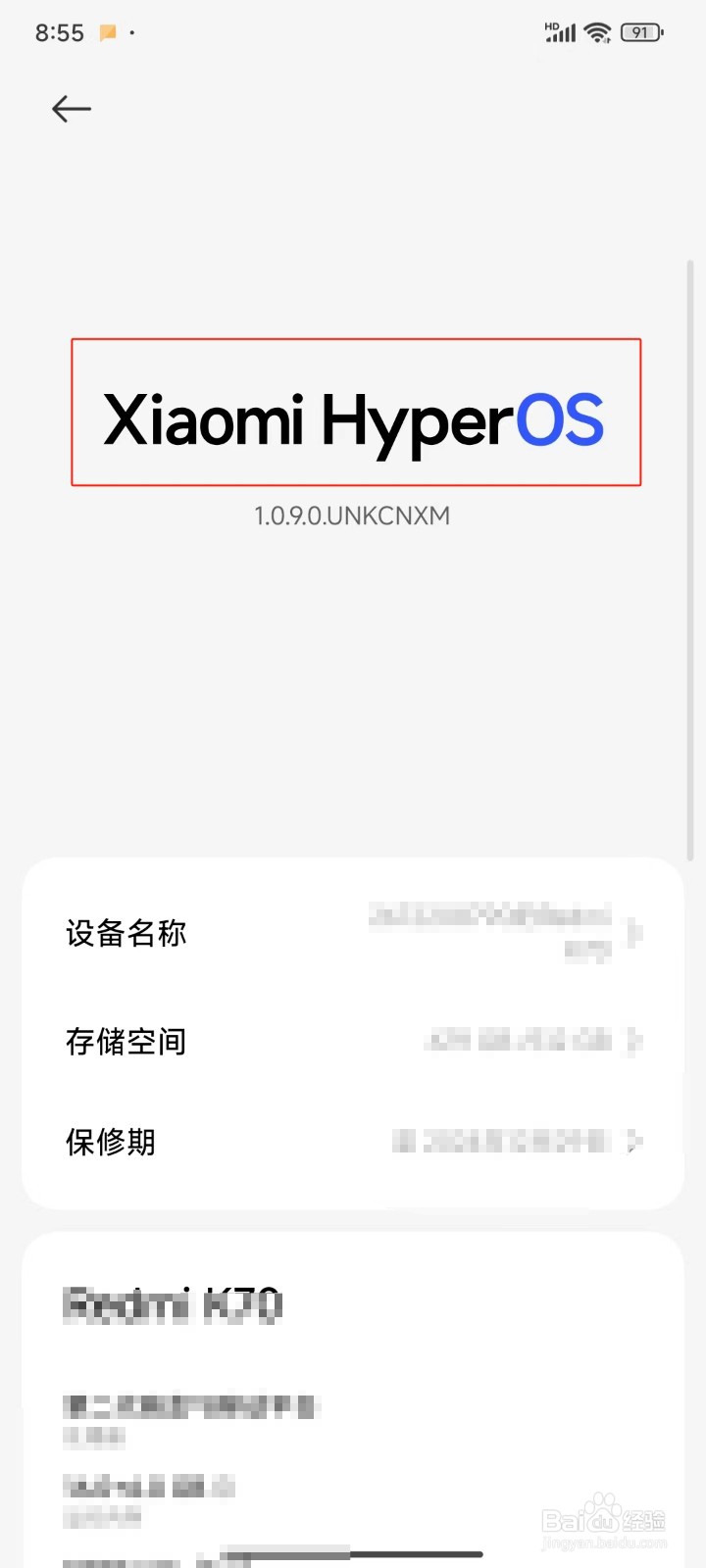 怎样查看红米K70的系统版本