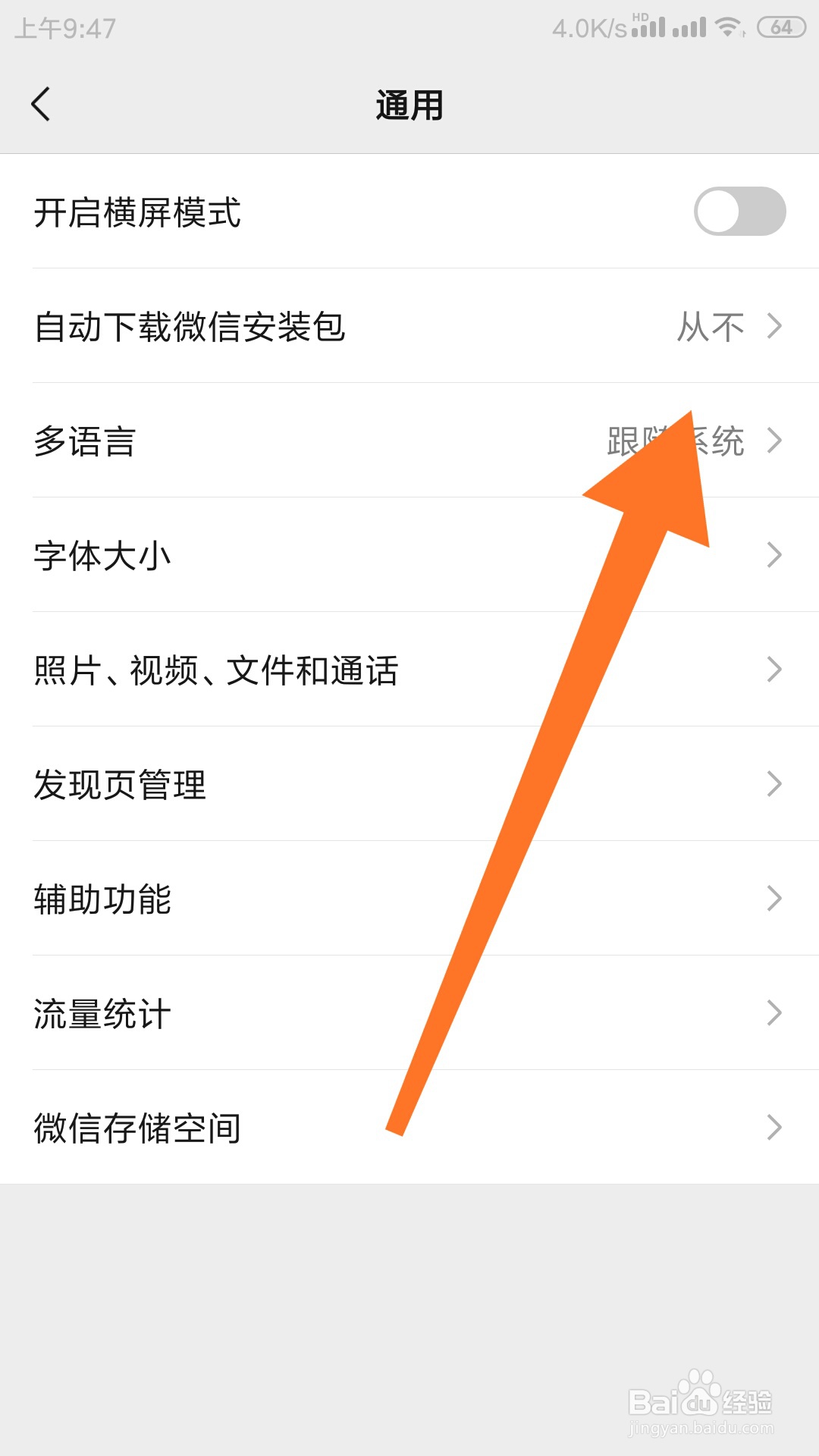 如何关闭微信自动下载安装包功能？