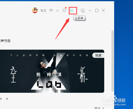 QQ音乐如何设置桌面歌词双行显示