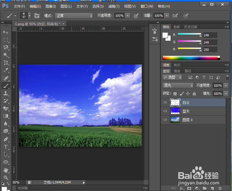 怎样在ps中修改蓝天和白云的颜色