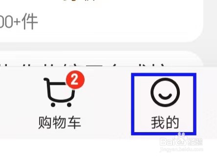 京东的声音提醒怎么关闭