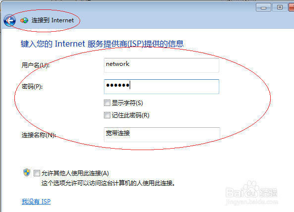 Win7操作系统设置PPPoE宽带连接