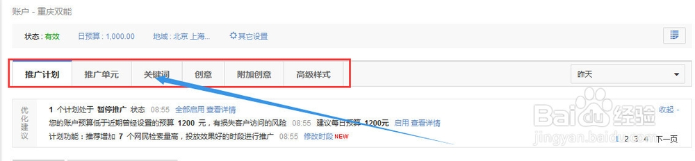 百度推广怎么修改关键词出价