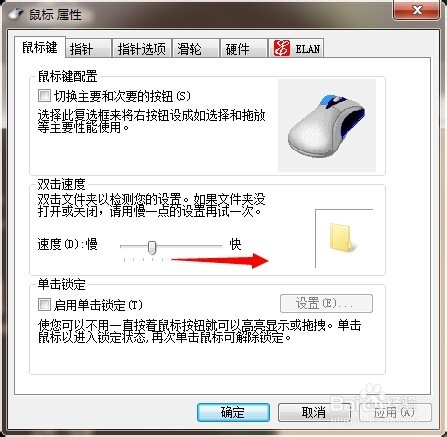 如何调节鼠标双击速度