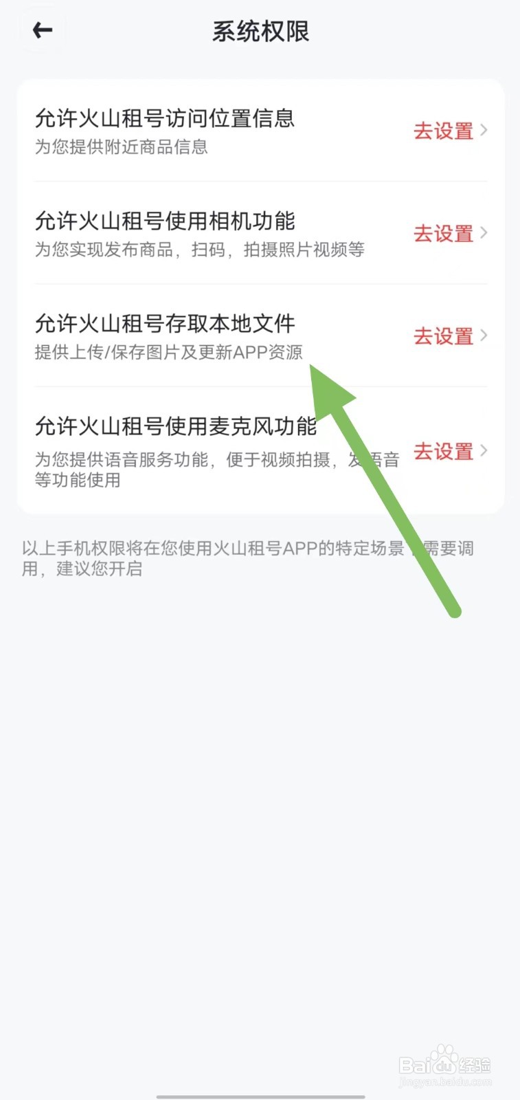 火山租号如何查看允许火山租号存取本地文件？