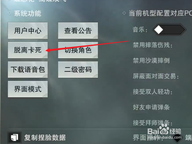 一梦江湖怎么脱离卡死